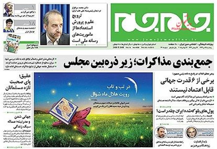 جام جم ،پنجشنبه ۲۵ تير ۱۳۹۴