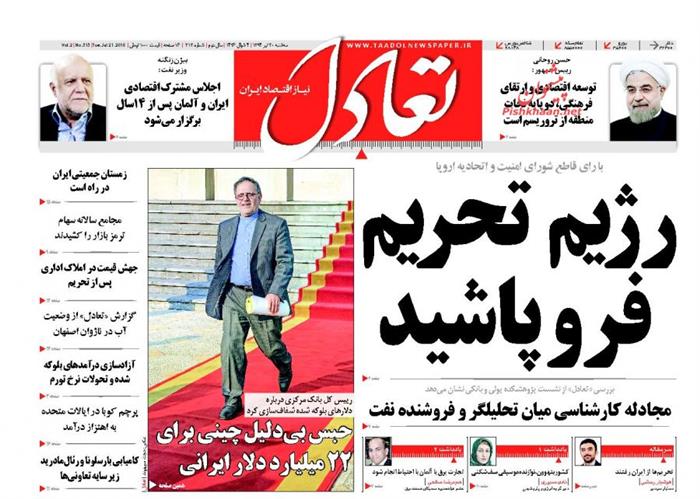 تعادل، سه شنبه ۳۰ تير ۱۳۹۴