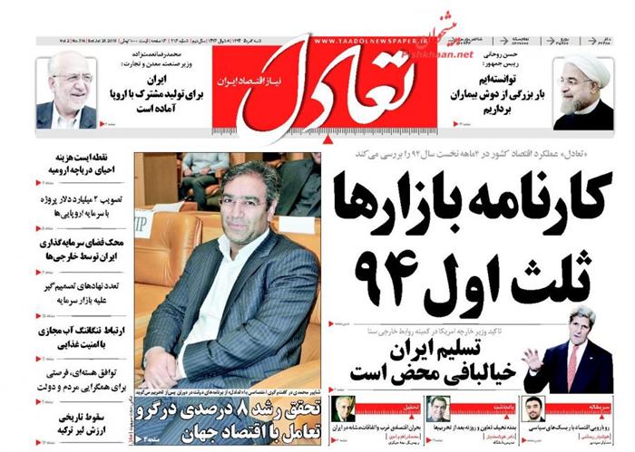 تعادل،شنبه ۳ مرداد ۱۳۹۴