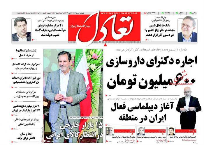 تعادل،يکشنبه ۴ مرداد ۱۳۹۴