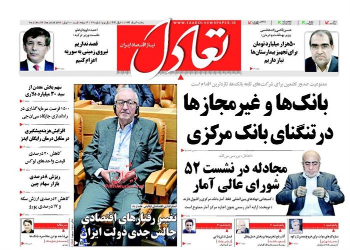 تعادل،سه شنبه ۶ مرداد ۱۳۹۴