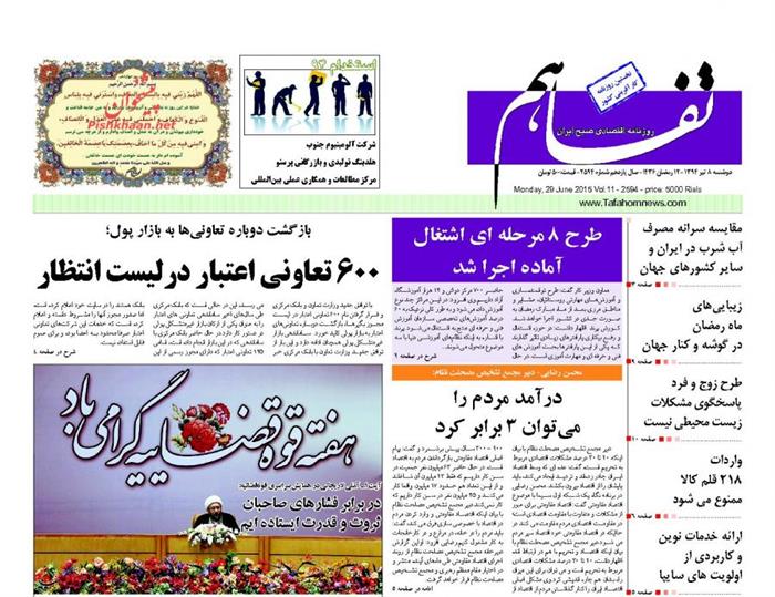 تفاهم،شنبه ۱۳ تير ۱۳۹۴