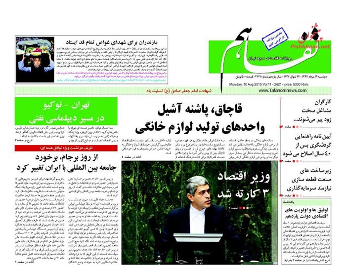 تفاهم،دوشنبه ۱۹ مرداد ۱۳۹۴