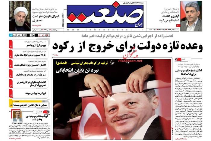 صنعت،پنجشنبه ۲۹ مرداد ۱۳۹۴