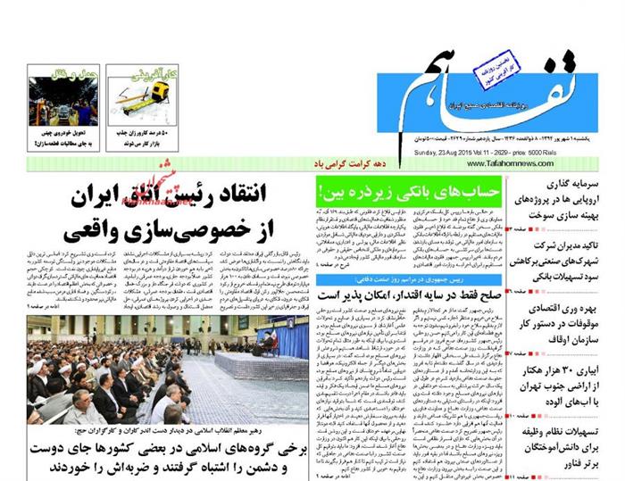 تفاهم،يکشنبه ۱ شهريور ۱۳۹۴