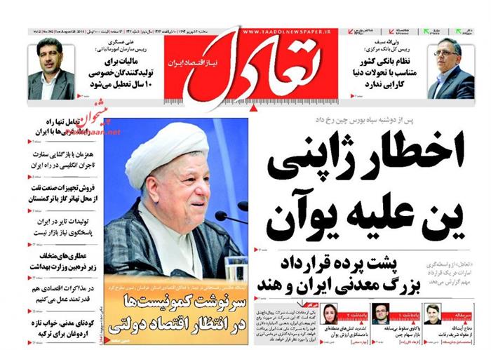 تعادل،سه شنبه ۳ شهريور ۱۳۹۴