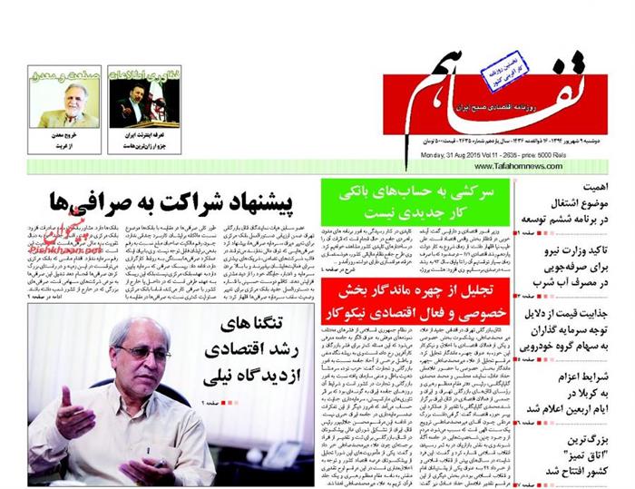 تفاهم،دوشنبه ۹ شهريور ۱۳۹۴