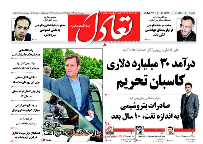 تعادل،چهارشنبه ۱۴ مرداد ۱۳۹۴