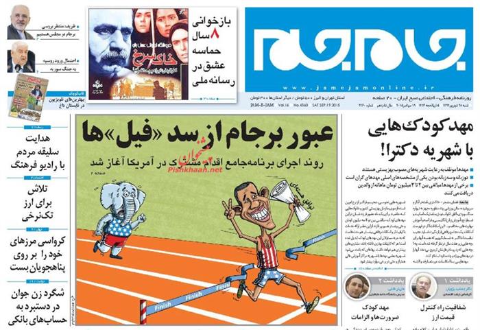 جام جم، شنبه ۲۸ شهريور ۱۳۹۴