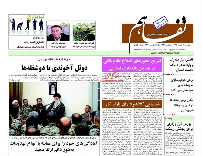 تفاهم،چهارشنبه ۱۱ شهريور ۱۳۹۴