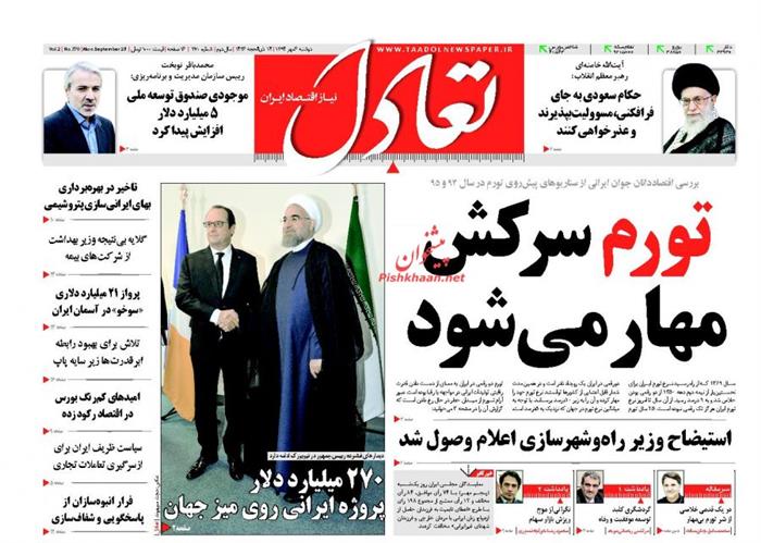 تعادل،دوشنبه ۶ مهر ۱۳۹۴