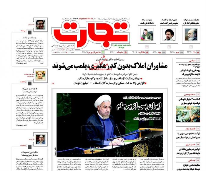 تجارت، سه شنبه ۷ مهر ۱۳۹۴