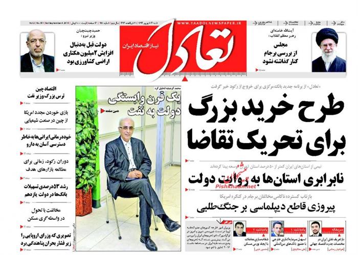 تعادل،شنبه ۱۴ شهريور ۱۳۹۴