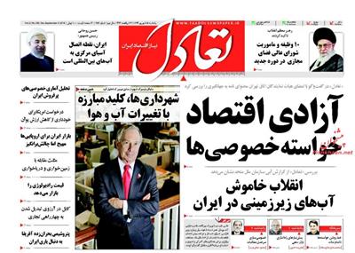 تعادل،يکشنبه ۱۵ شهريور