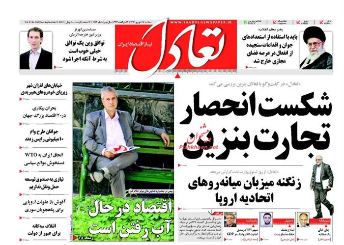 تعادل،سه شنبه ۱۷ شهريور ۱۳۹۴