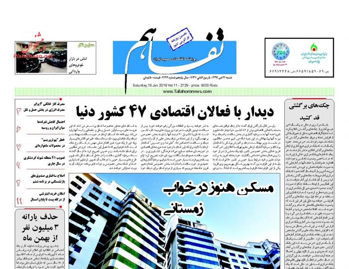 تفاهم،شنبه ۲۶ دی ۱۳۹۴