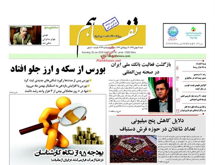 تفاهم ،شنبه ۳ بهمن ۱۳۹۴