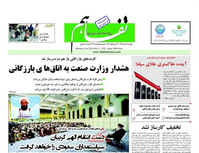 تفاهم،دوشنبه ۱۴ دی ۱۳۹۴