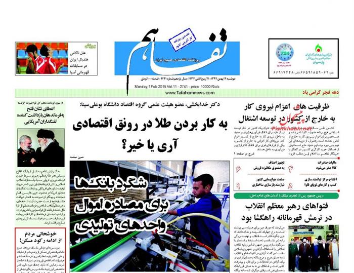 تفاهم،دوشنبه ۱۲ بهمن ۱۳۹۴