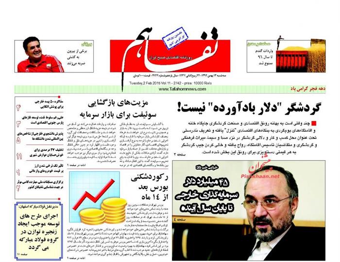 تفاهم،سه‌شنبه ۱۳ بهمن ۱۳۹۴