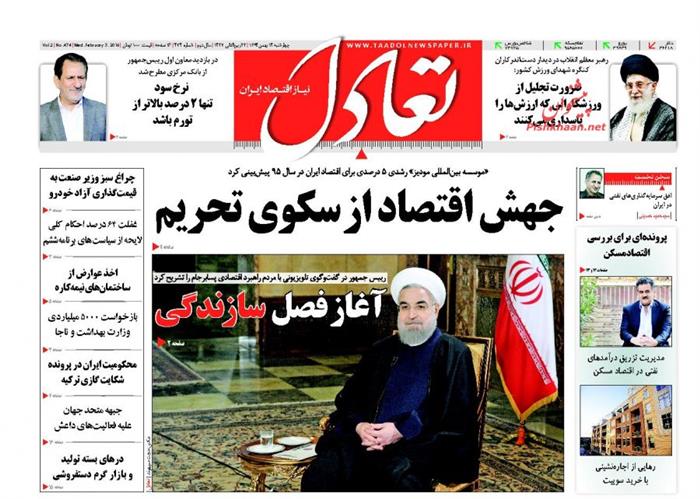 تعادل ،چهارشنبه ۱۴ بهمن ۱۳۹۴