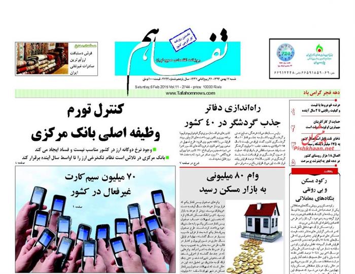 تفاهم ،شنبه ۱۷ بهمن ۱۳۹۴