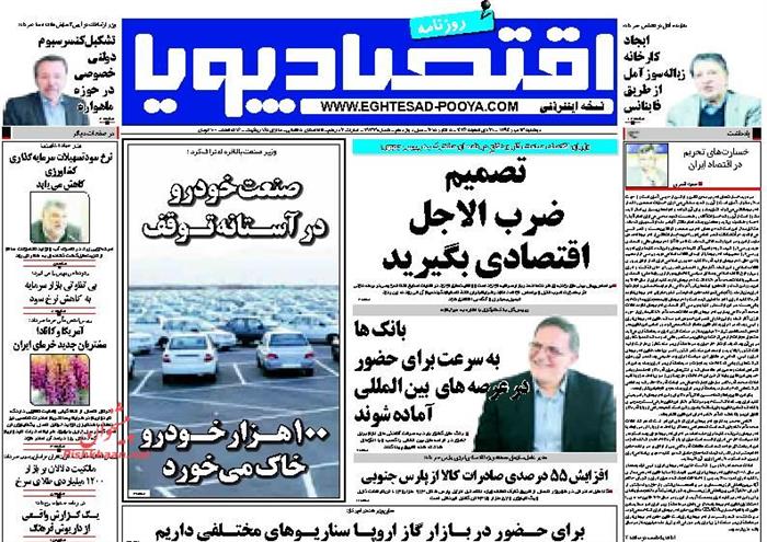 اقتصاد پویا،دوشنبه ۱۳ مهر ۱۳۹۴