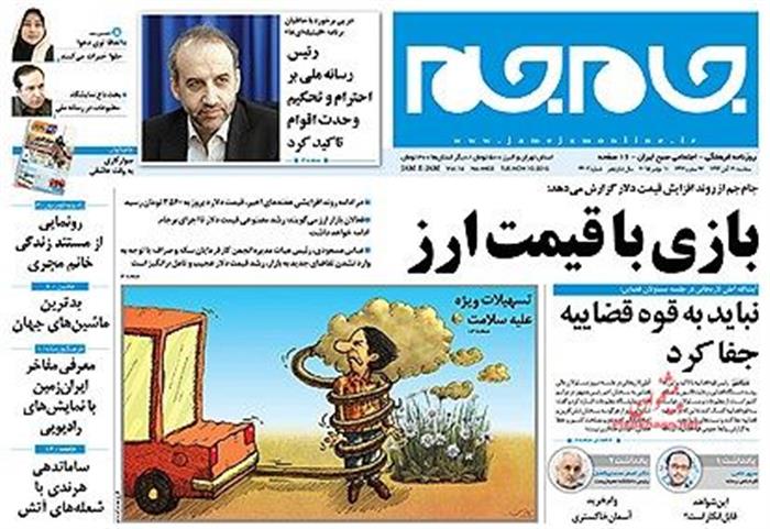 جام جم،سه شنبه ۱۹ آبان ۱۳۹۴