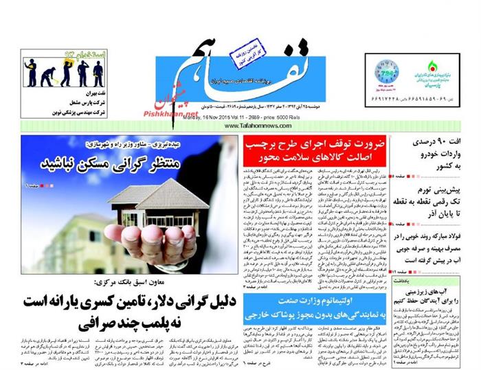 تفاهم،دوشنبه ۲۵ آبان ۱۳۹۴