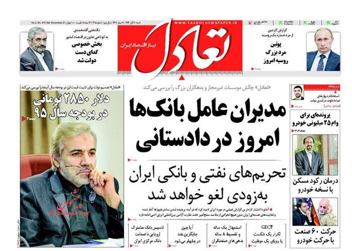 تعادل،شنبه ۳۰ آبان ۱۳۹۴