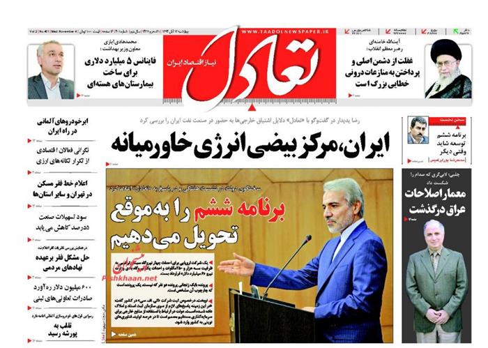 تعادل،چهارشنبه ۱۳ آبان ۱۳۹۴