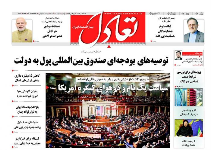 تعادل، شنبه ۵ دی ۱۳۹۴