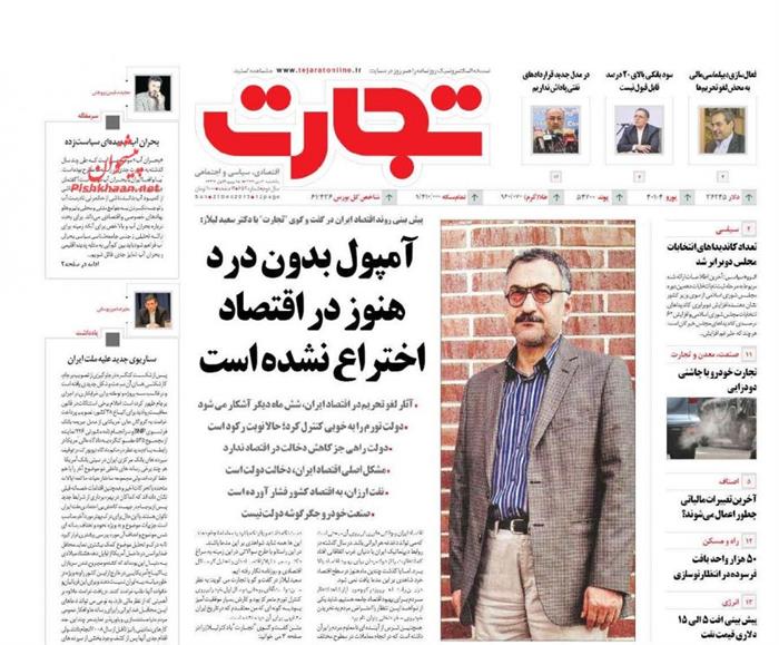 تجارت،یکشنبه‌ ۶ دی ۱۳۹۴