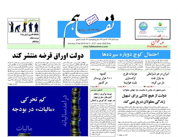 تفاهم، شنبه ۱۴ آذر ۱۳۹۴