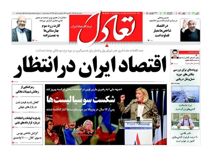 تعادل،سه شنبه ۱۷ آذر ۱۳۹۴