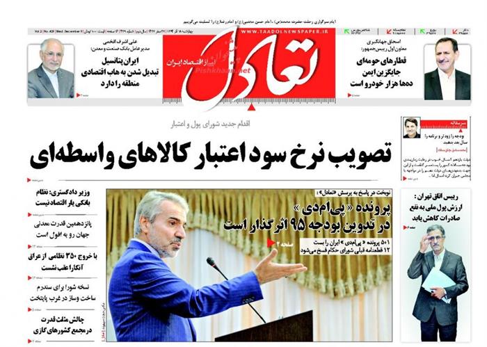 تعادل،چهارشنبه ۱۸ آذر ۱۳۹۴