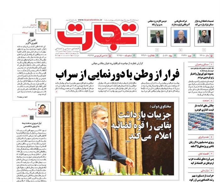 تجارت،چهارشنبه ۲۰ خرداد ۱۳۹۴