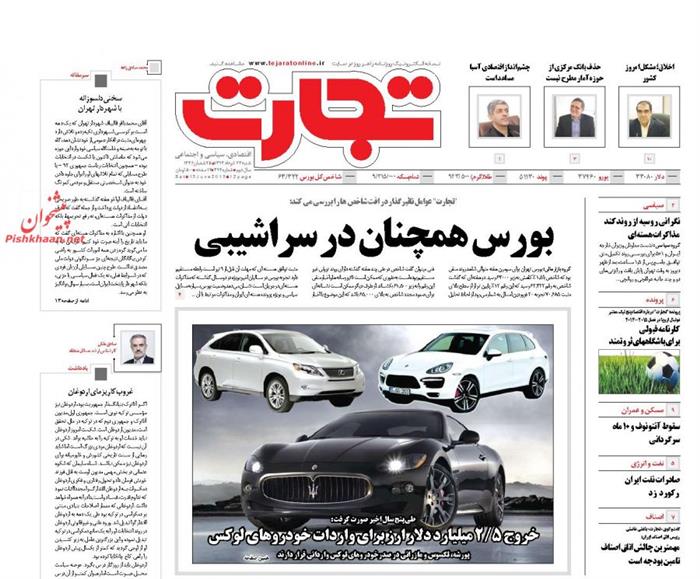 تجارت،شنبه ۲۳ خرداد ۱۳۹۴