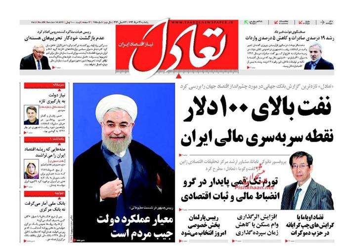 تعادل،يکشنبه ۲۴ خرداد ۱۳۹۴