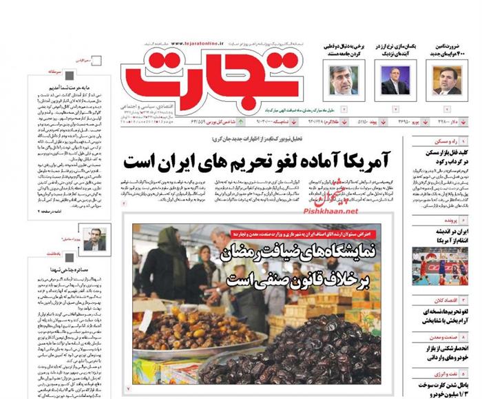 تجارت،پنجشنبه ۲۸ خرداد ۱۳۹۴