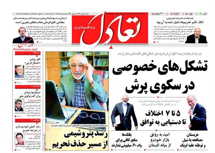 تعادل،دوشنبه ۱ تير ۱۳۹۴