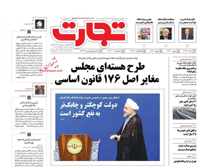 تجارت،چهارشنبه ۳ تير ۱۳۹۴