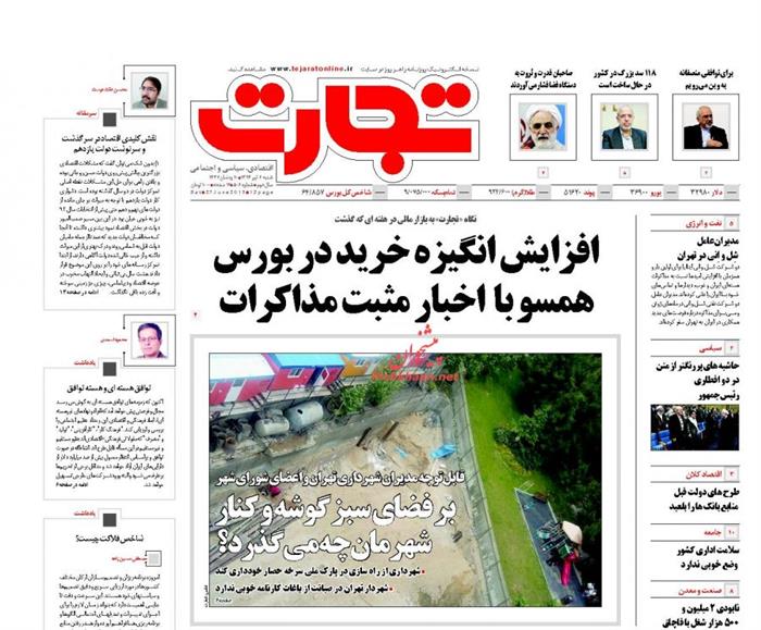 تجارت،شنبه ۶ تير ۱۳۹۴