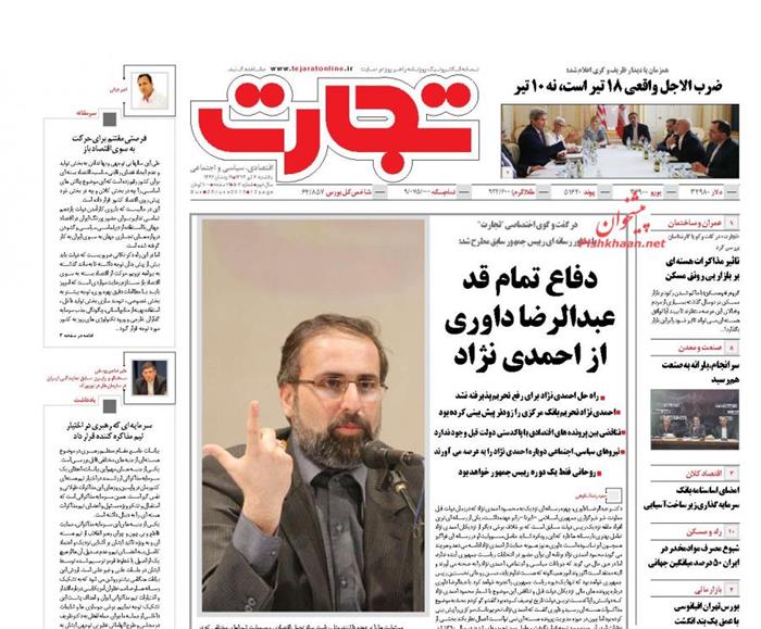 تجارت،يکشنبه ۷ تير ۱۳۹۴