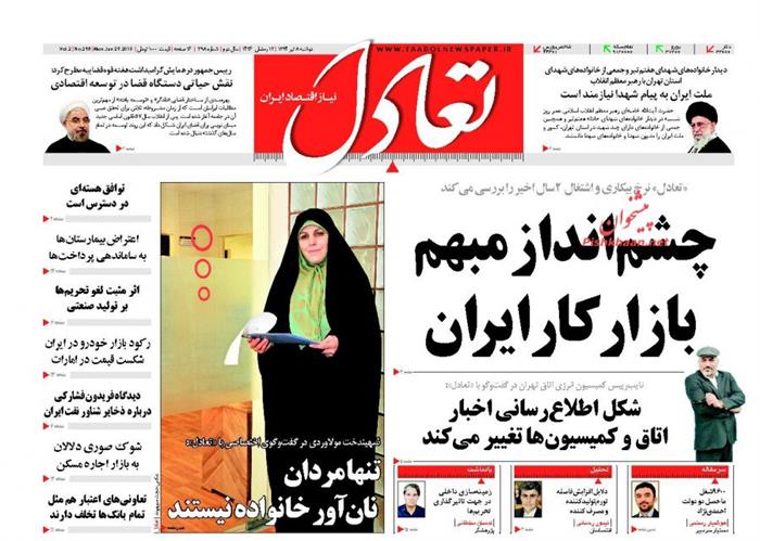 تعادل،دوشنبه ۸ تير ۱۳۹۴