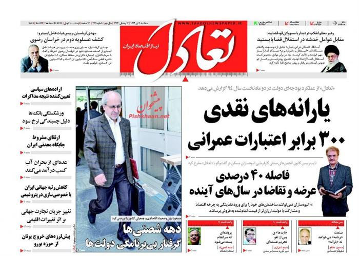 تعادل،سه شنبه ۹ تير ۱۳۹۴