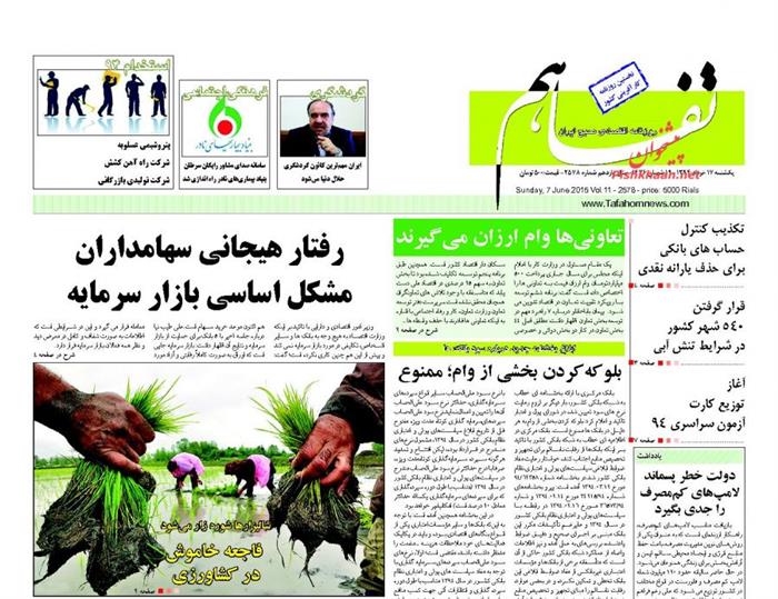 تفاهم، يکشنبه ۱۷ خرداد ۱۳۹۴