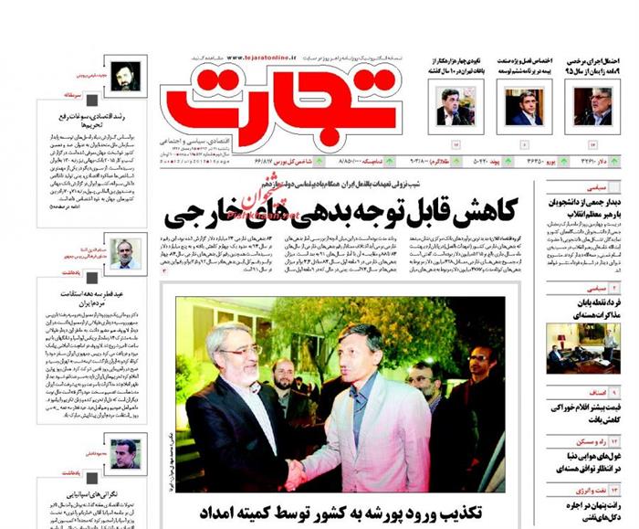 تجارات، يکشنبه ۲۱ تير ۱۳۹۴