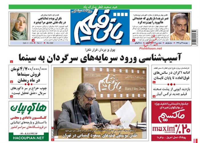 بانی فیلم،چهارشنبه ۲۴ تير ۱۳۹۴