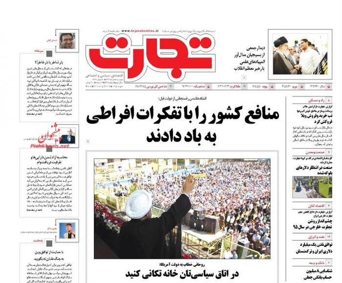 تجارت،دوشنبه ۵ مرداد ۱۳۹۴